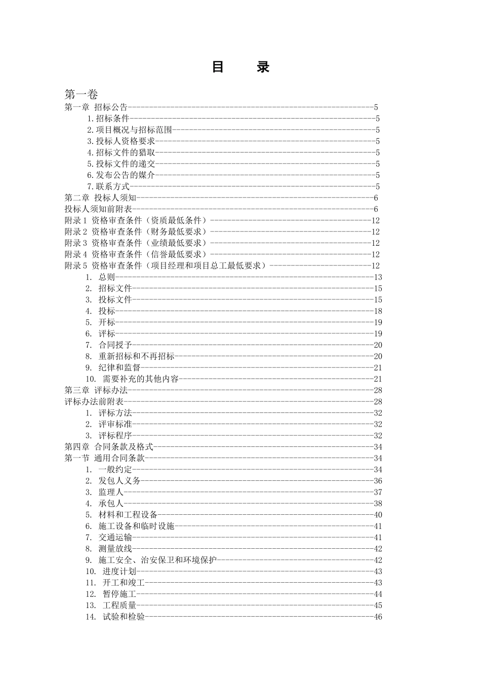 2025年国道某整治工程工程招标文件_第3页