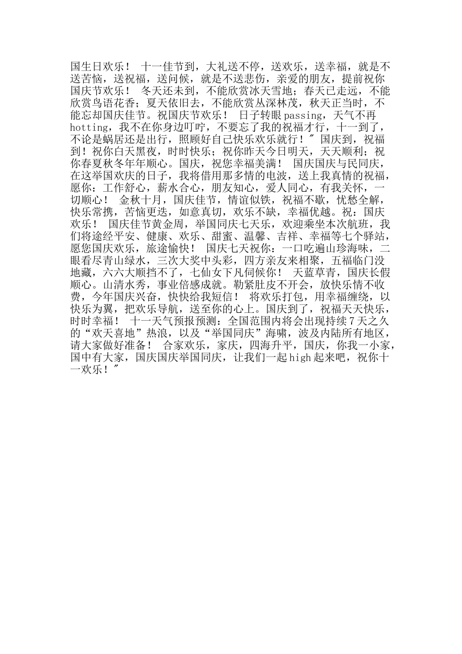 2025年国庆节送给领导的祝福短信_第2页