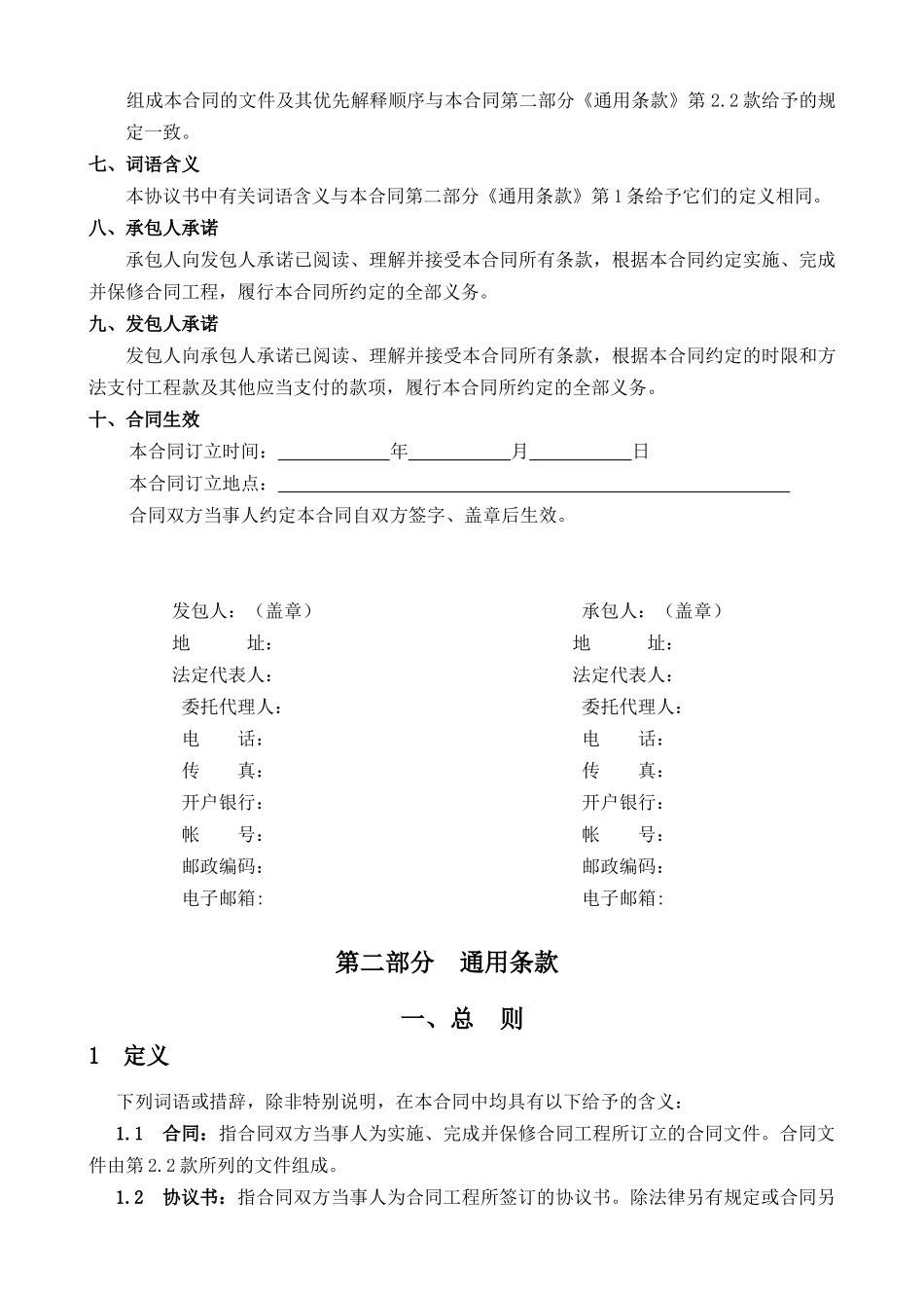 2025年国际金融中心59层办公室装修工程施工合同_第3页