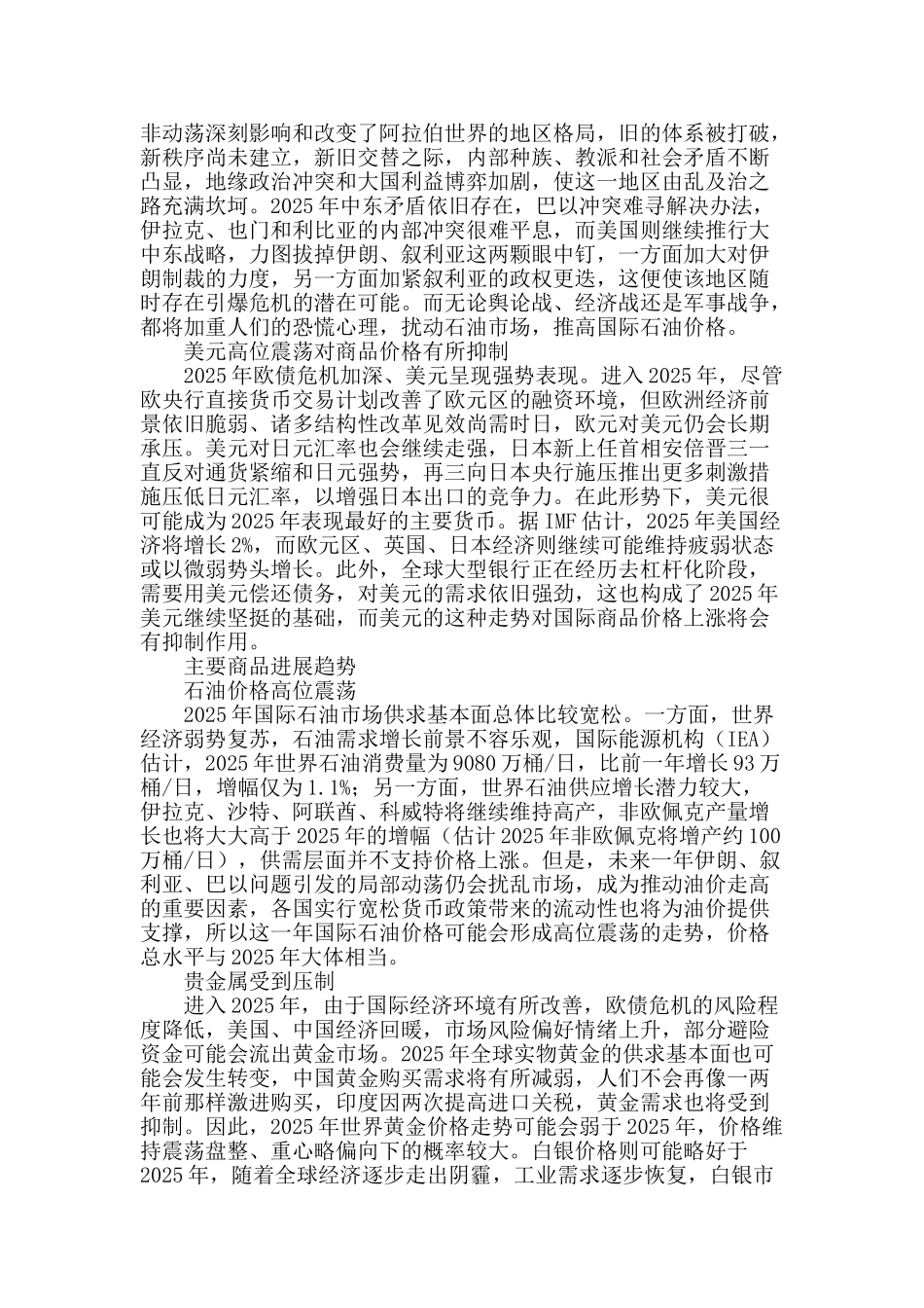 2025年国际大宗商品步入震荡期_第2页