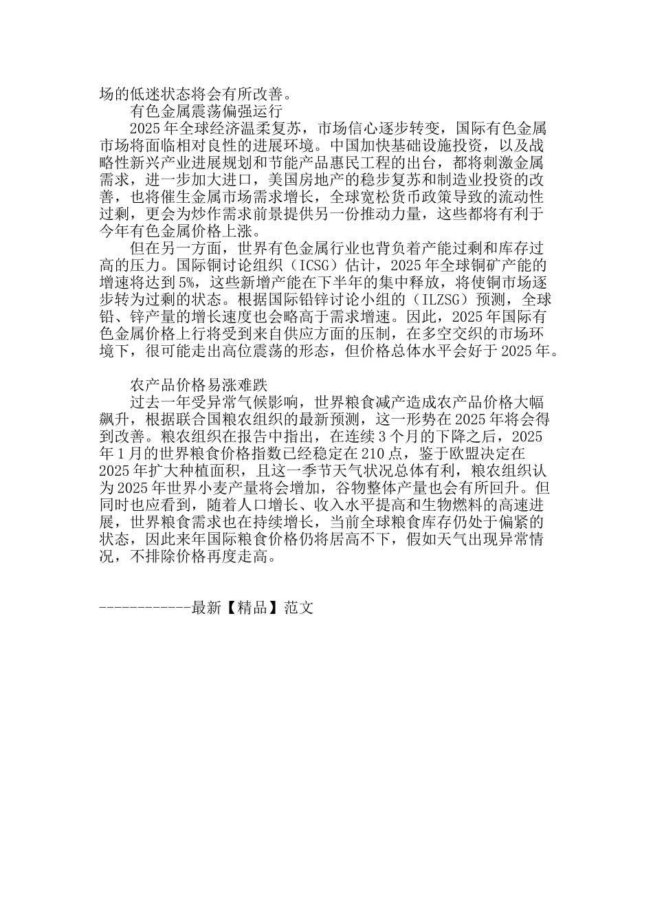 2025年国际大宗商品步入震荡期_第3页