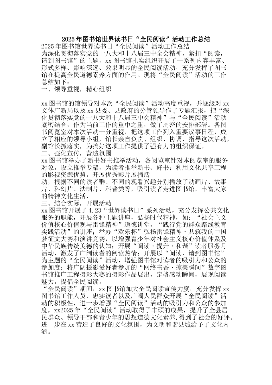 2025年图书馆世界读书日“全民阅读”活动工作总结_第1页