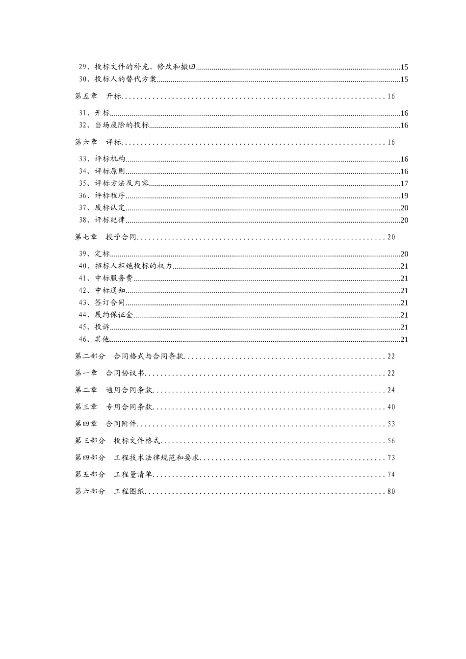 2025年土地整理项目工程招标文件_第3页