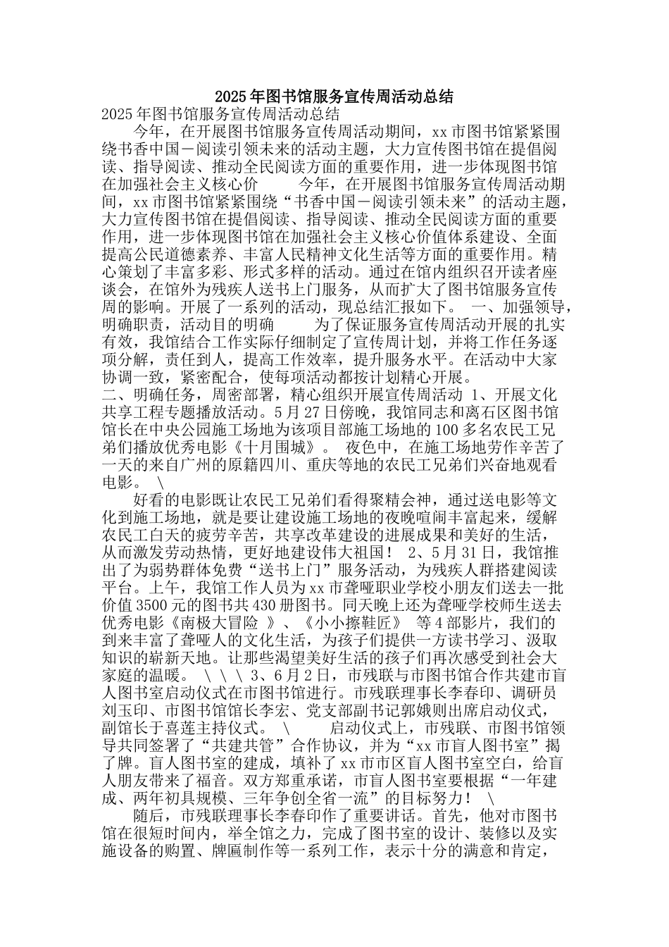 2025年图书馆服务宣传周活动总结_第1页