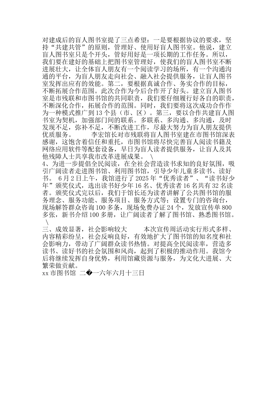 2025年图书馆服务宣传周活动总结_第2页