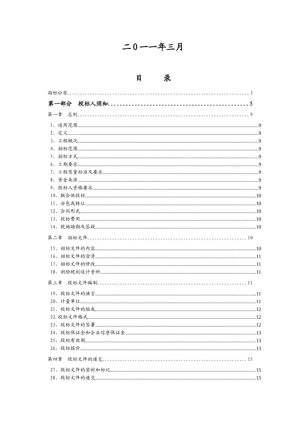 2025年土地整理项目工程招标文件-_第2页
