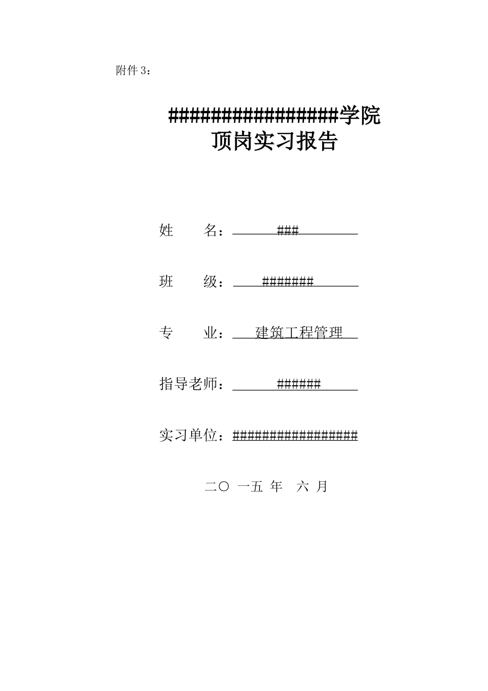2025年土建预算员顶岗实习报告_第1页