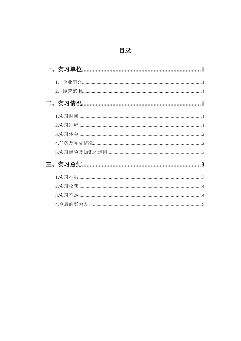 2025年土建预算员顶岗实习报告_第2页