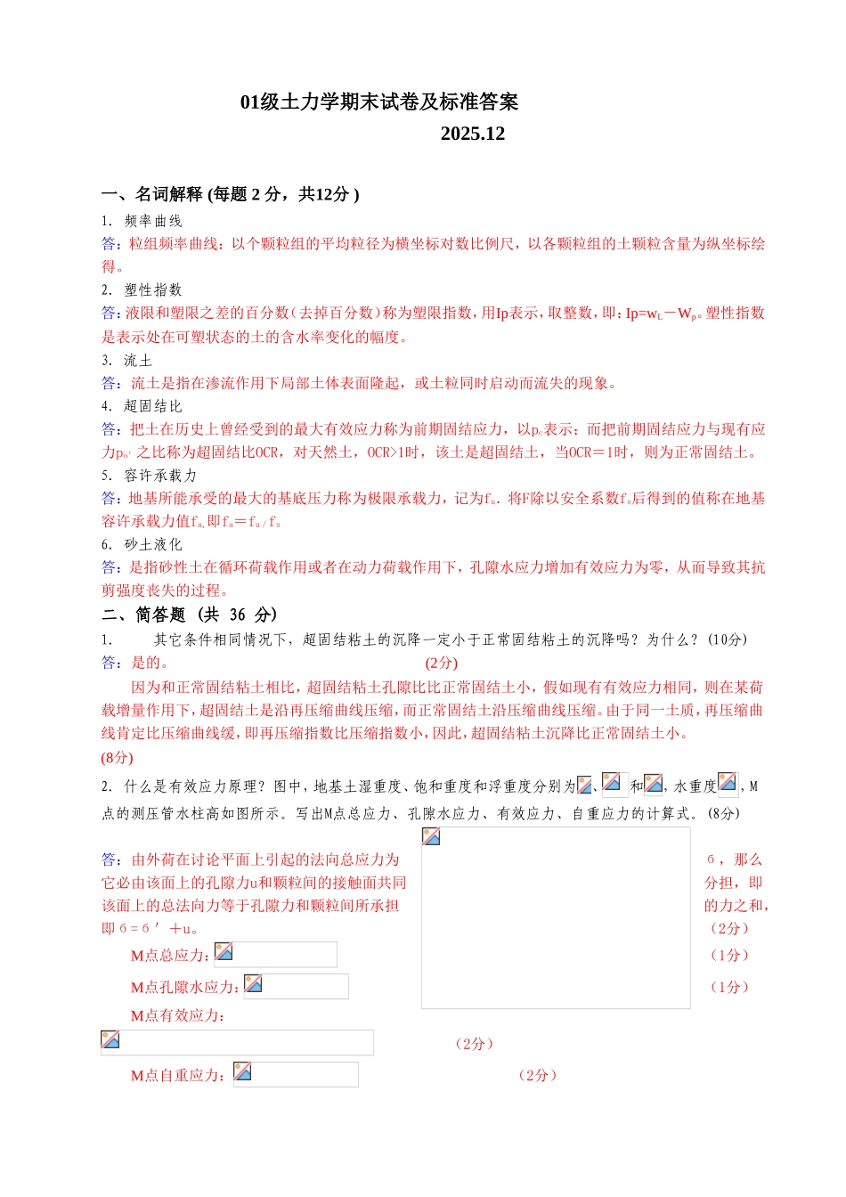 2025年土木专业土力学试卷及答案_第1页