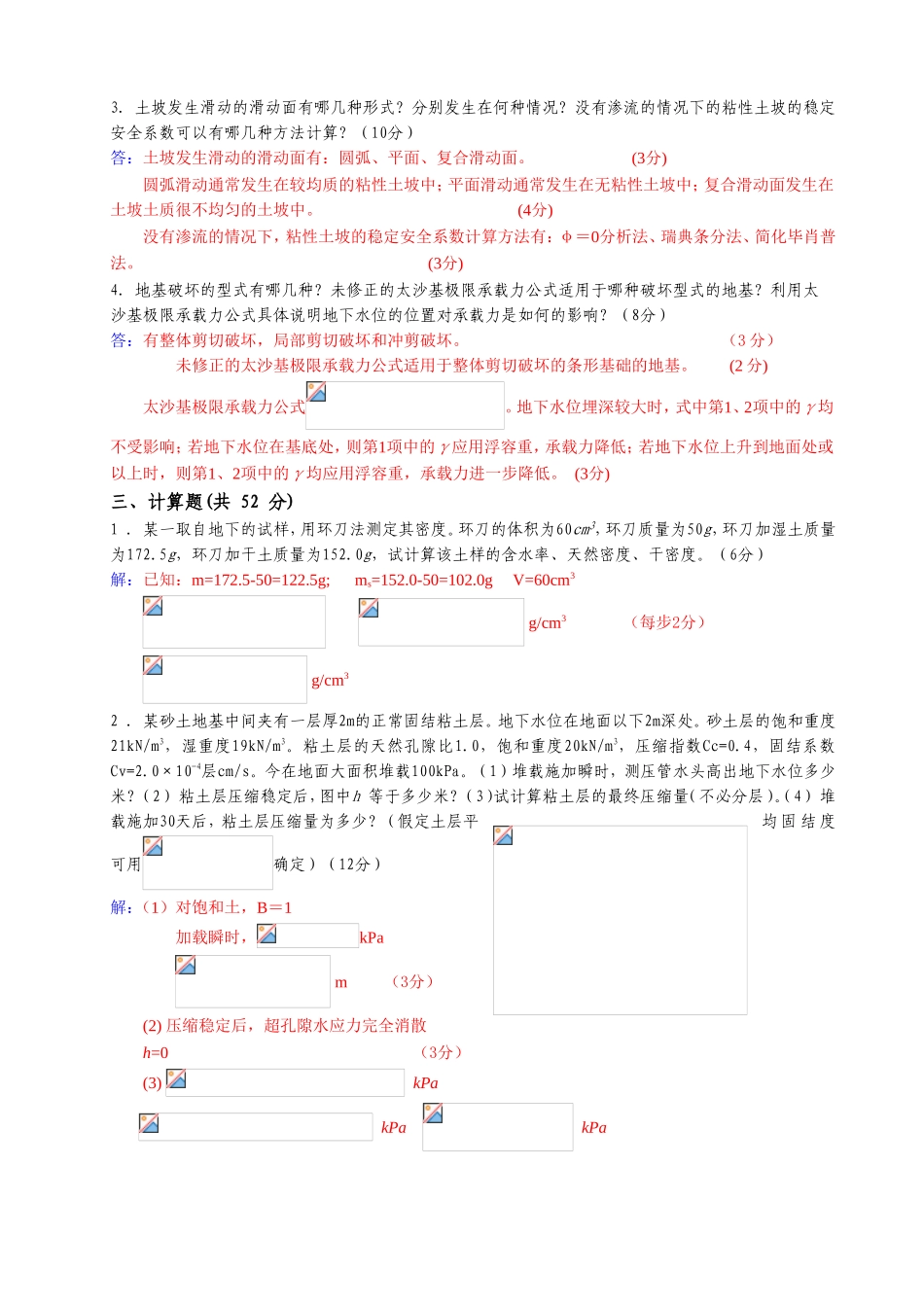 2025年土木专业土力学试卷及答案_第2页