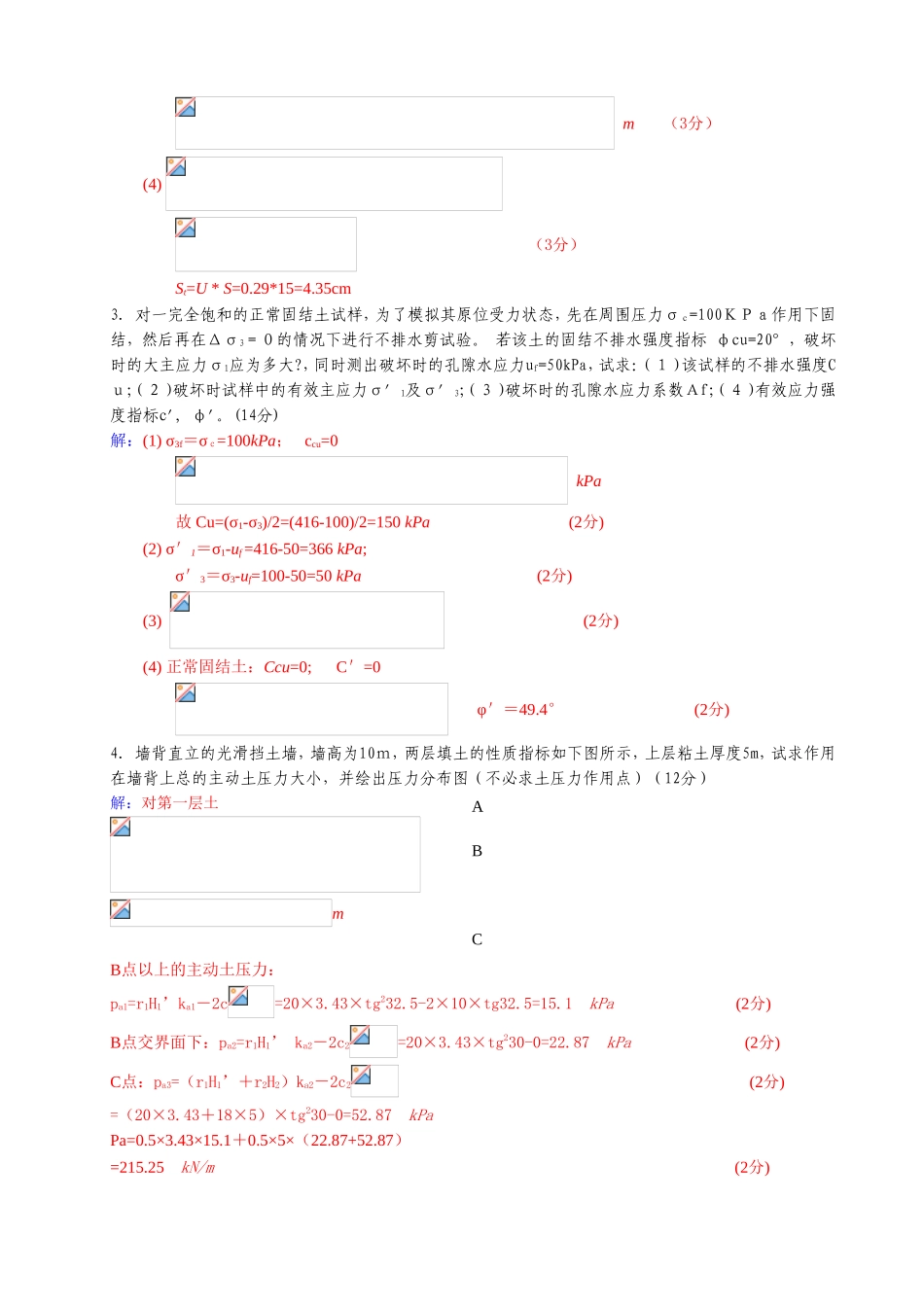 2025年土木专业土力学试卷及答案_第3页