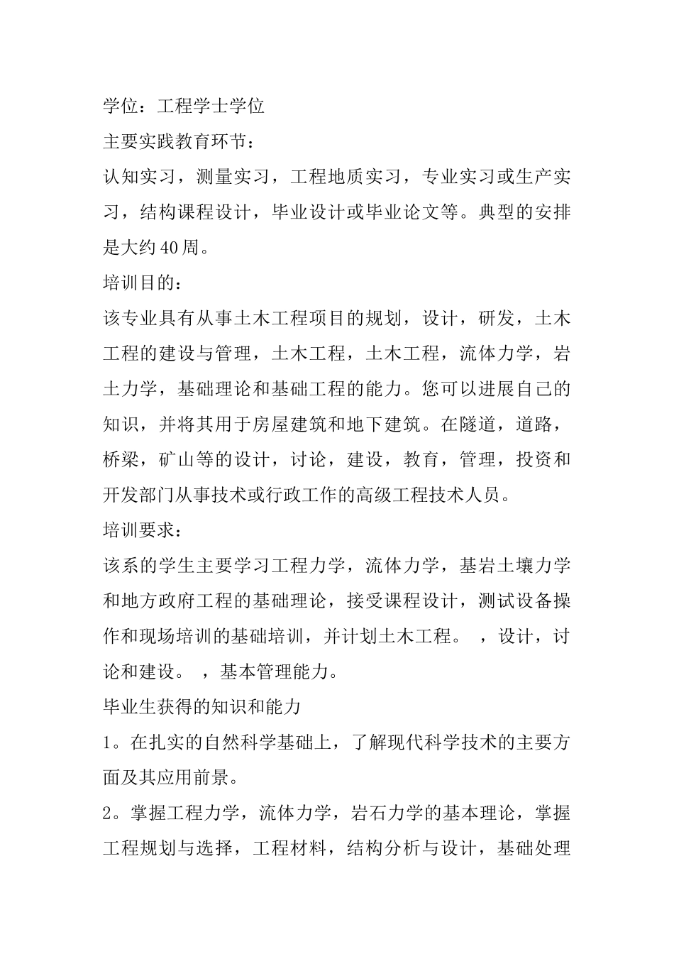 2025年土木工程专业就业前景分析_第2页