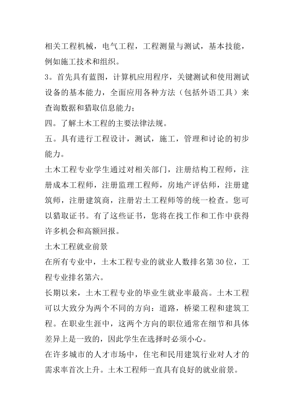 2025年土木工程专业就业前景分析_第3页
