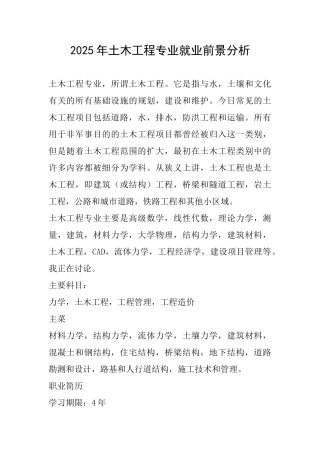 2025年土木工程专业就业前景分析