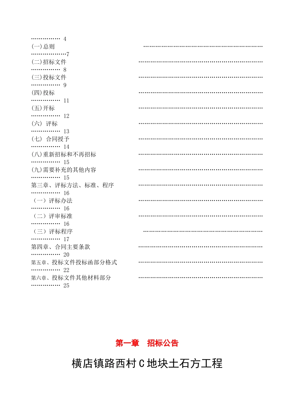 2025年土石方工程施工招标文件_第2页