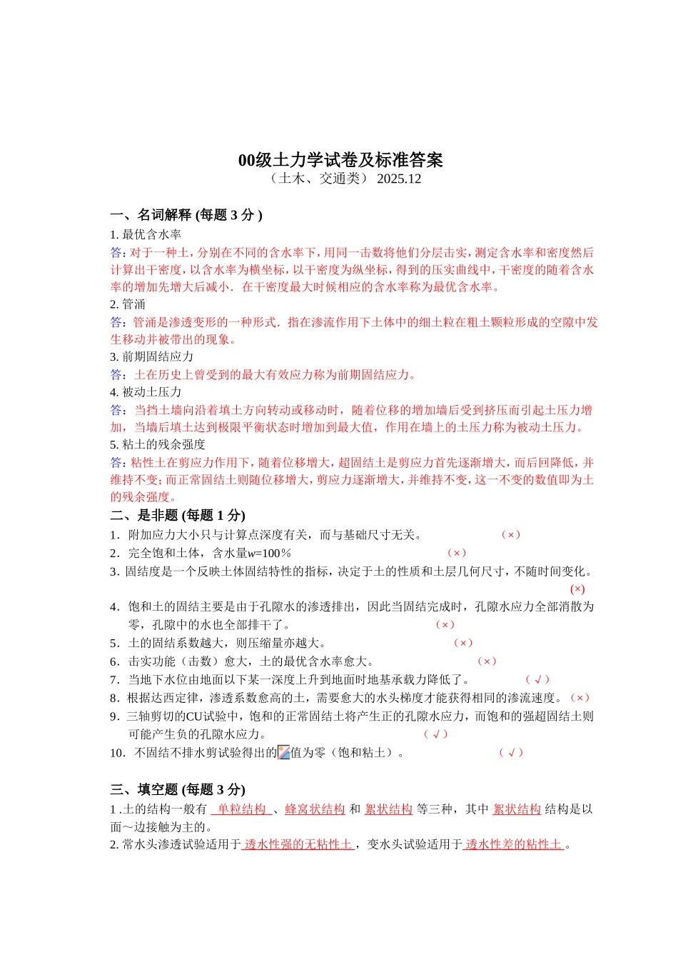 2025年土木交通类土力学统考考卷及答案_第1页