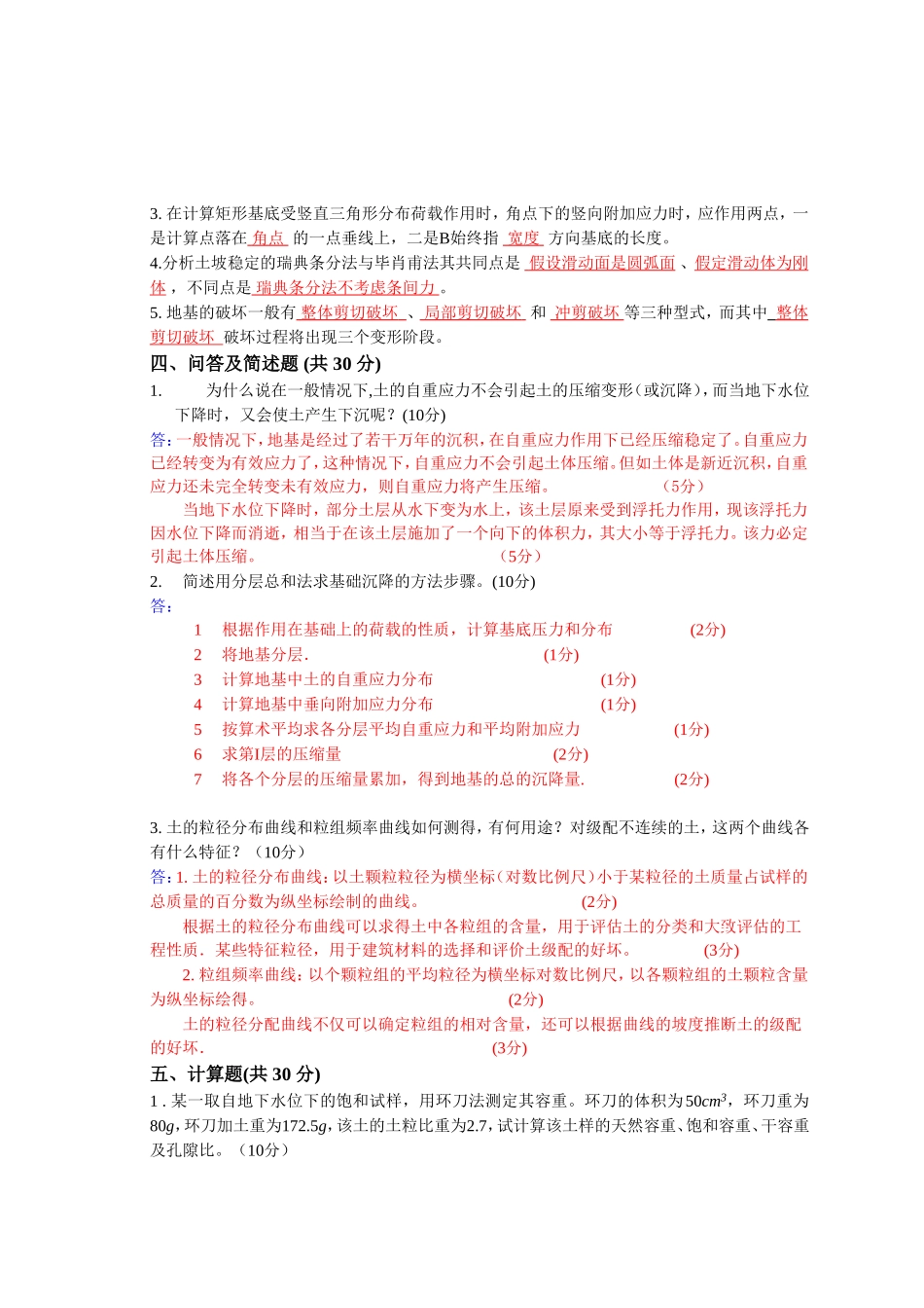 2025年土木交通类土力学统考考卷及答案_第2页