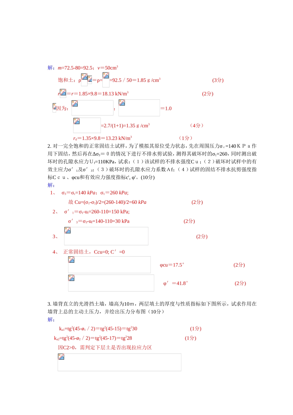 2025年土木交通类土力学统考考卷及答案_第3页