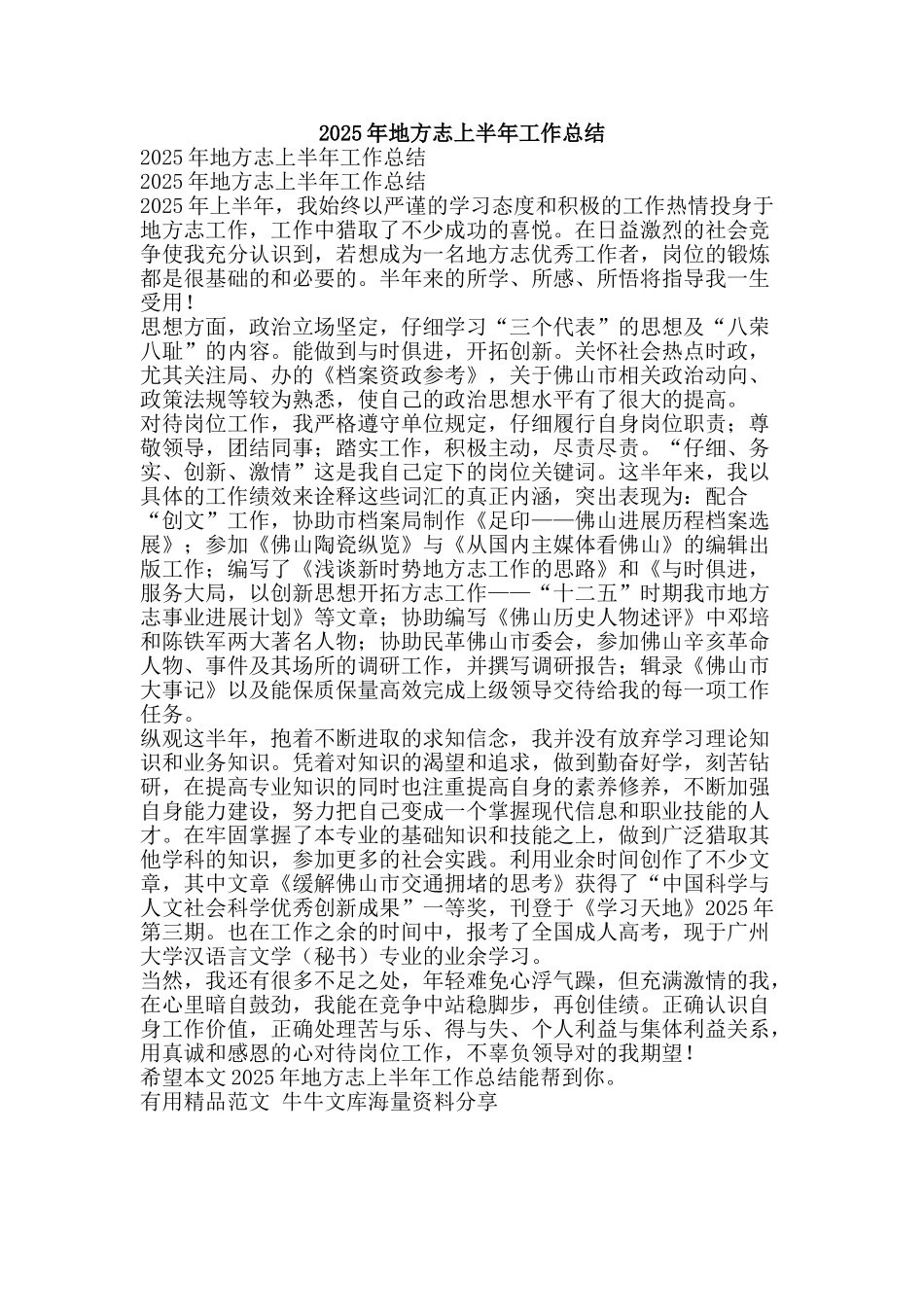 2025年地方志上半年工作总结-精品范文资料_第1页