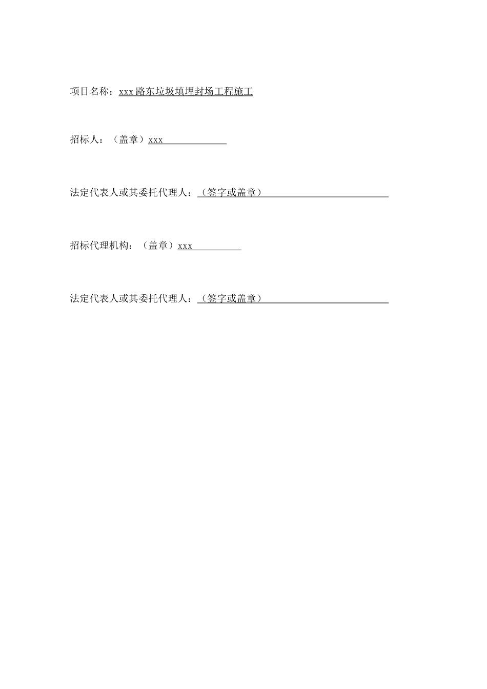 2025年垃圾填埋封场工程量清单及招标文件_第2页