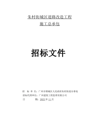 2025年城区道路改造工程招标文件