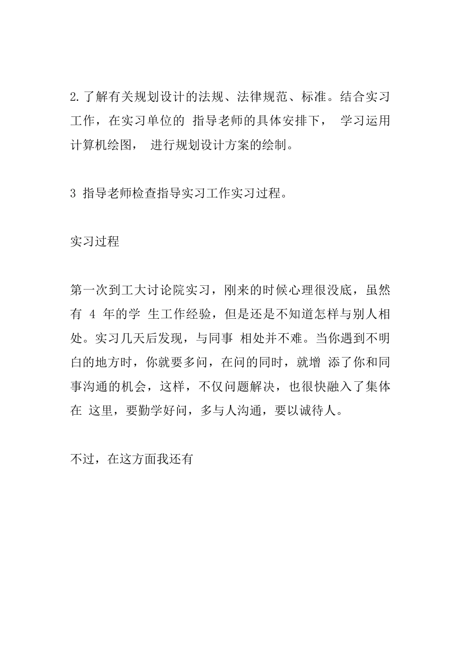 2025年城市规划师工作总结_第2页