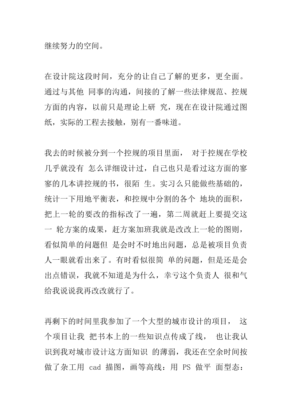 2025年城市规划师工作总结_第3页