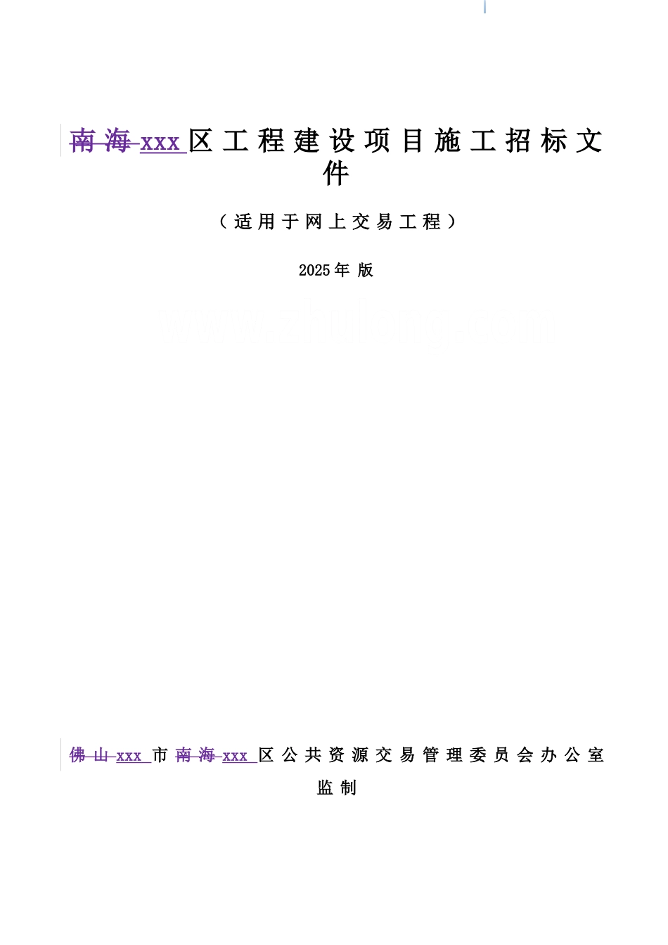 2025年城市中心沿街建筑综合整治工程招标文件_第1页