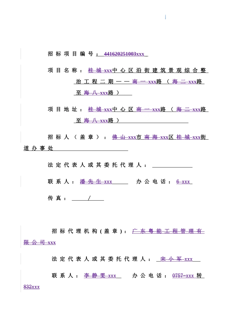 2025年城市中心沿街建筑综合整治工程招标文件_第2页