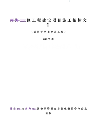 2025年城市中心沿街建筑综合整治工程招标文件