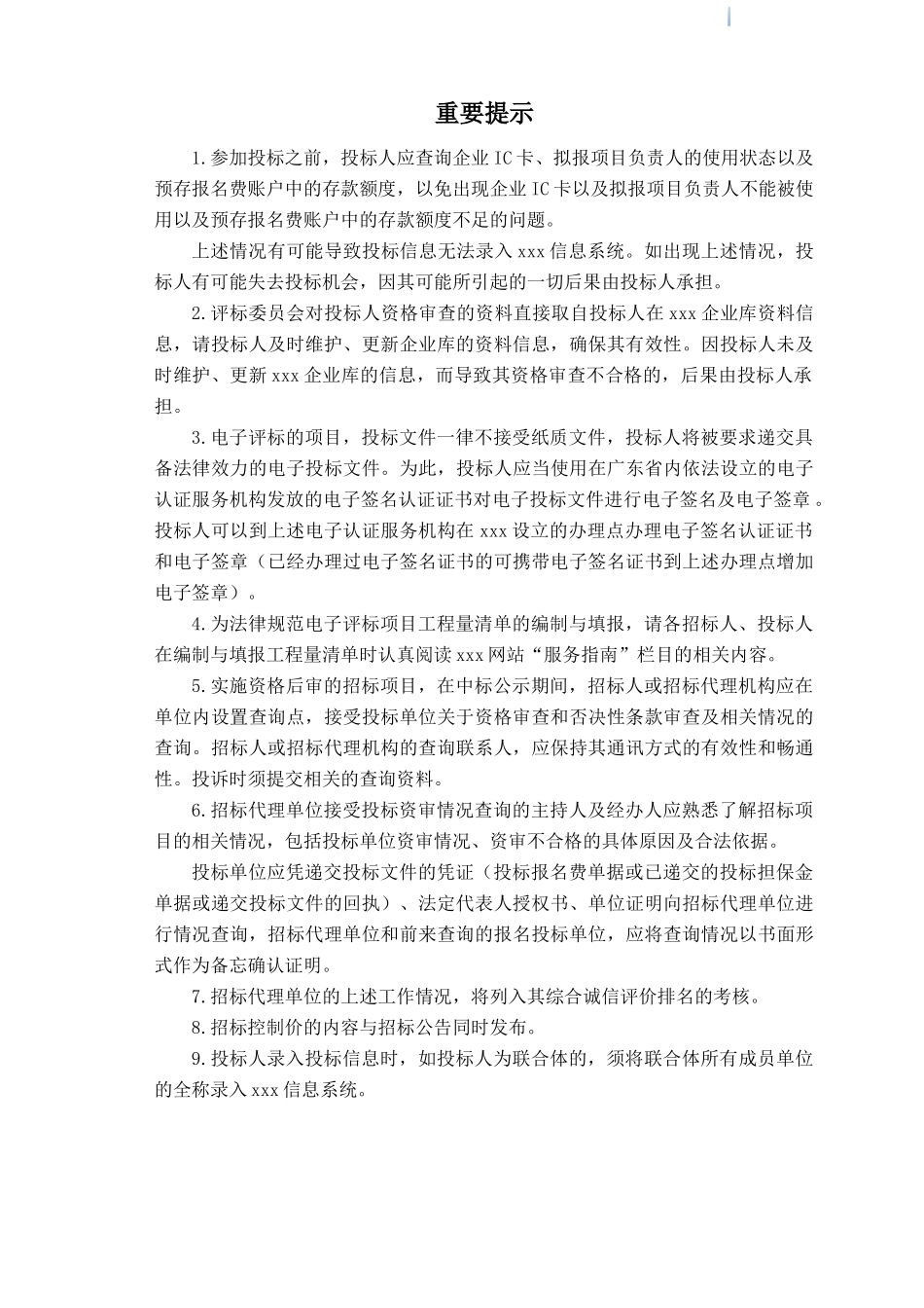 2025年城市消火栓建设工程招标文件_第2页