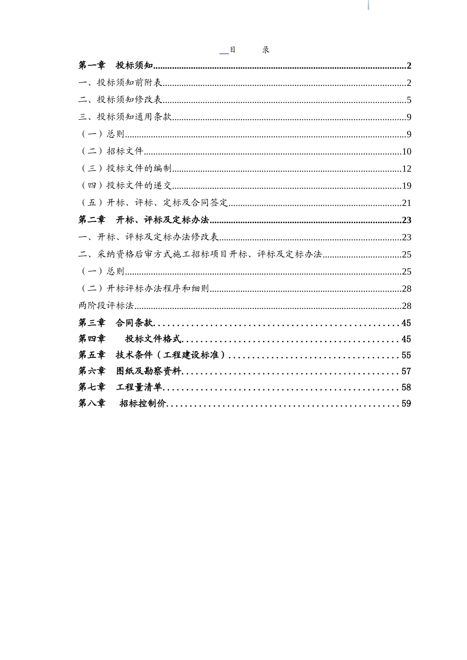 2025年城市消火栓建设工程招标文件_第3页