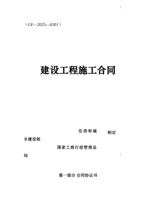 2025年城市中心沿街建筑综合整治工程施工合同-