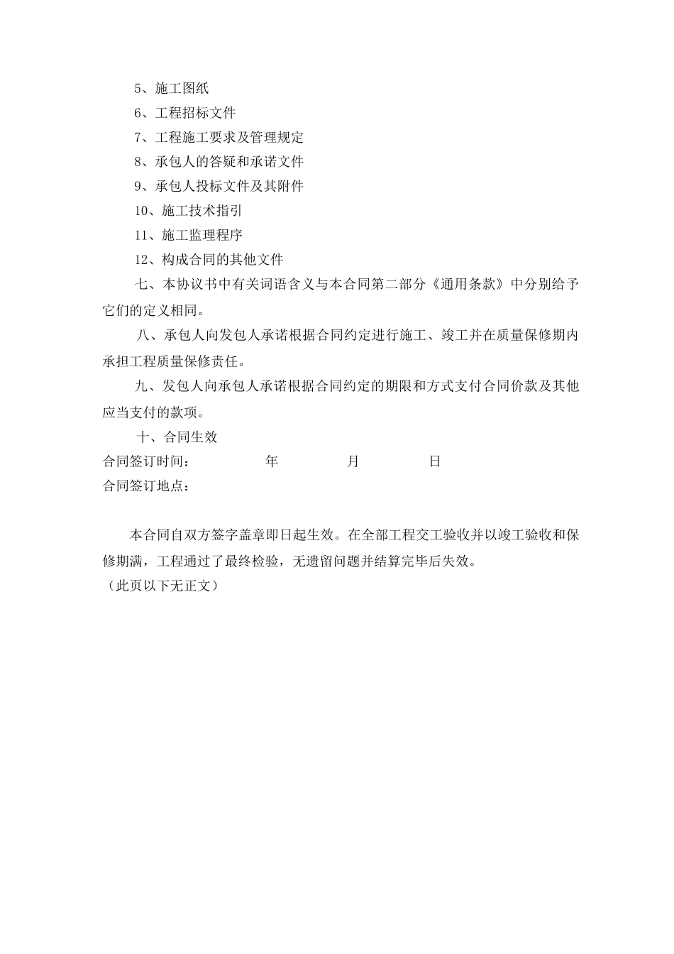 2025年垃圾压缩站建筑工程施工合同_第3页