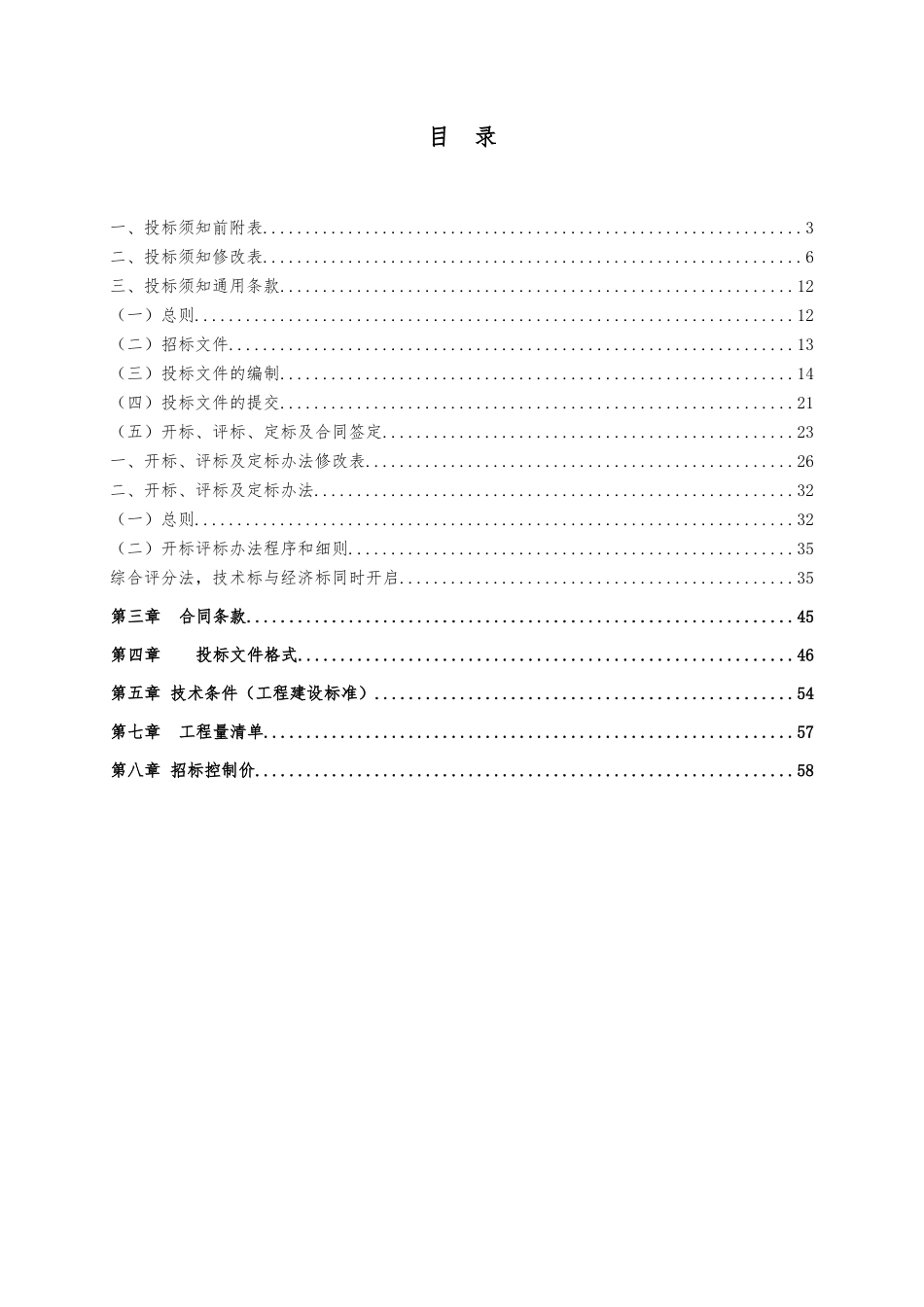 2025年城市道路工程招标文件_第2页