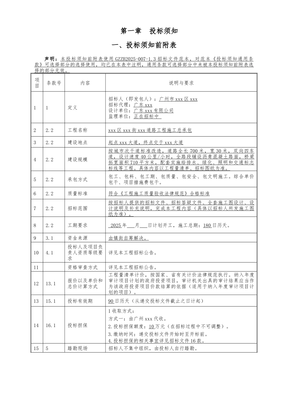 2025年城市道路工程招标文件_第3页