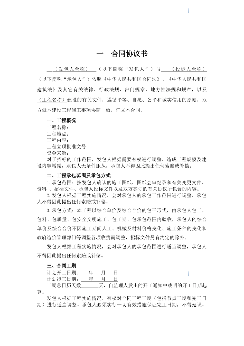 2025年城市消火栓建设工程施工合同_第2页