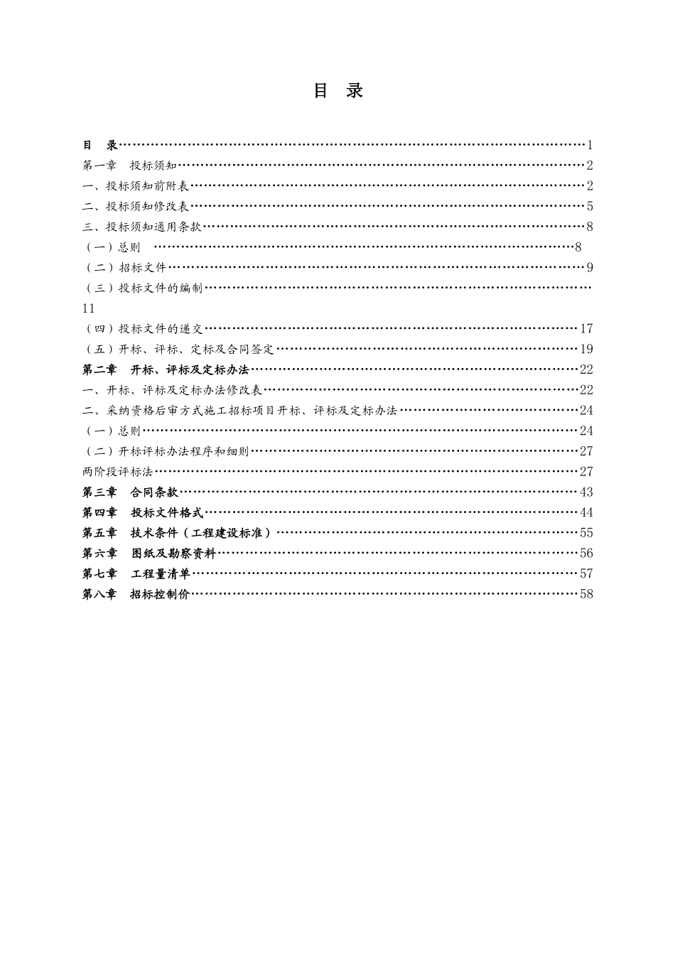 2025年城镇广告招牌整饰工程招标文件_第2页