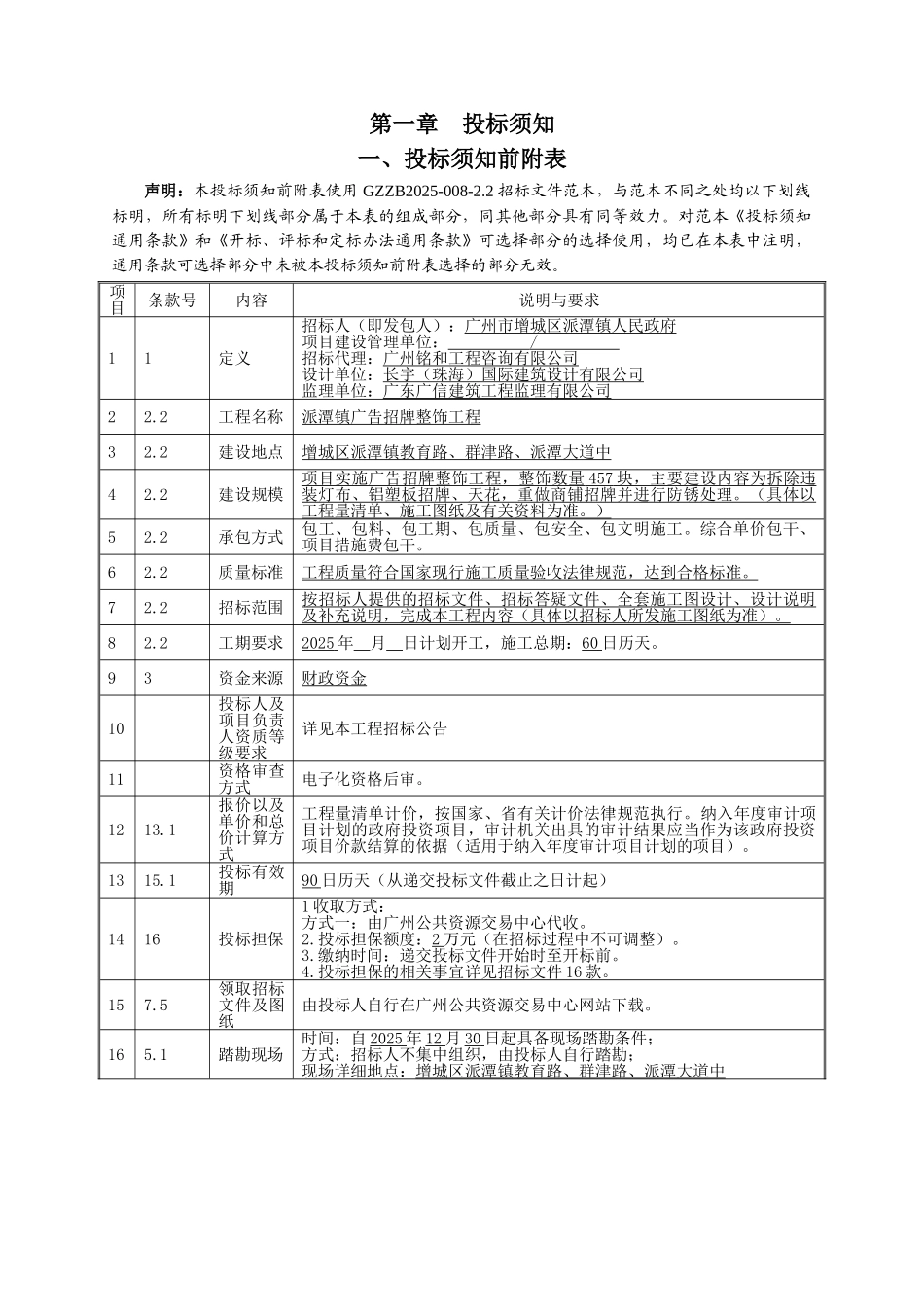2025年城镇广告招牌整饰工程招标文件_第3页