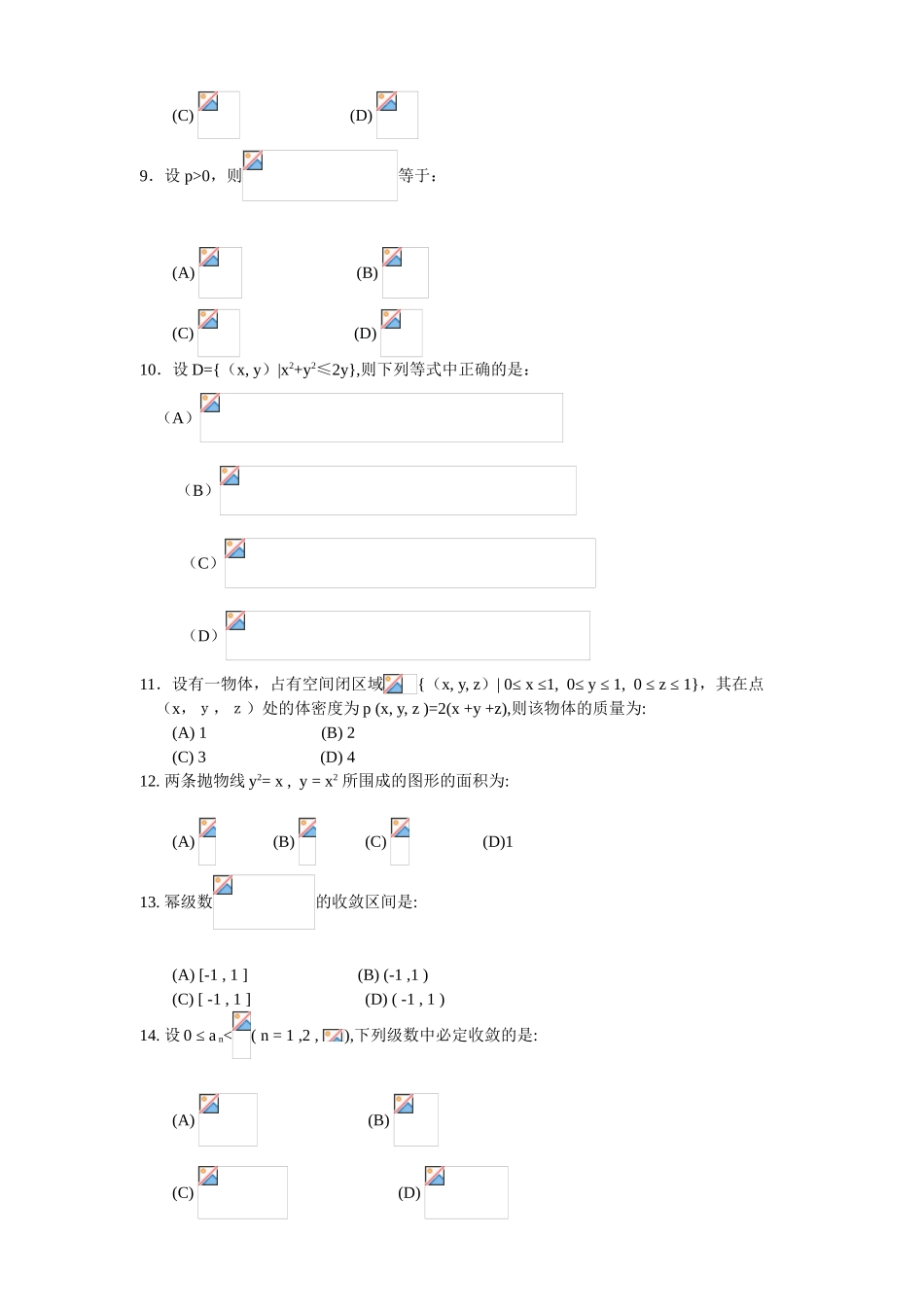 2025年基础考试题及答案_第2页