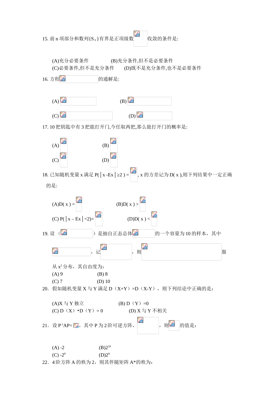 2025年基础考试题及答案_第3页