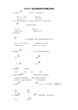 2025年基础考试题及答案