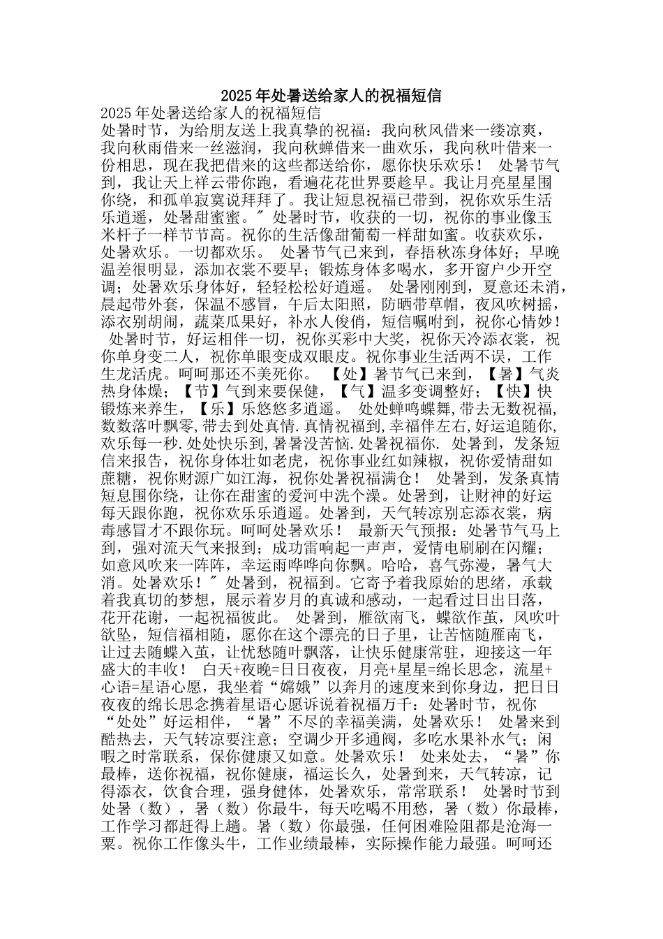 2025年处暑送给家人的祝福短信_第1页