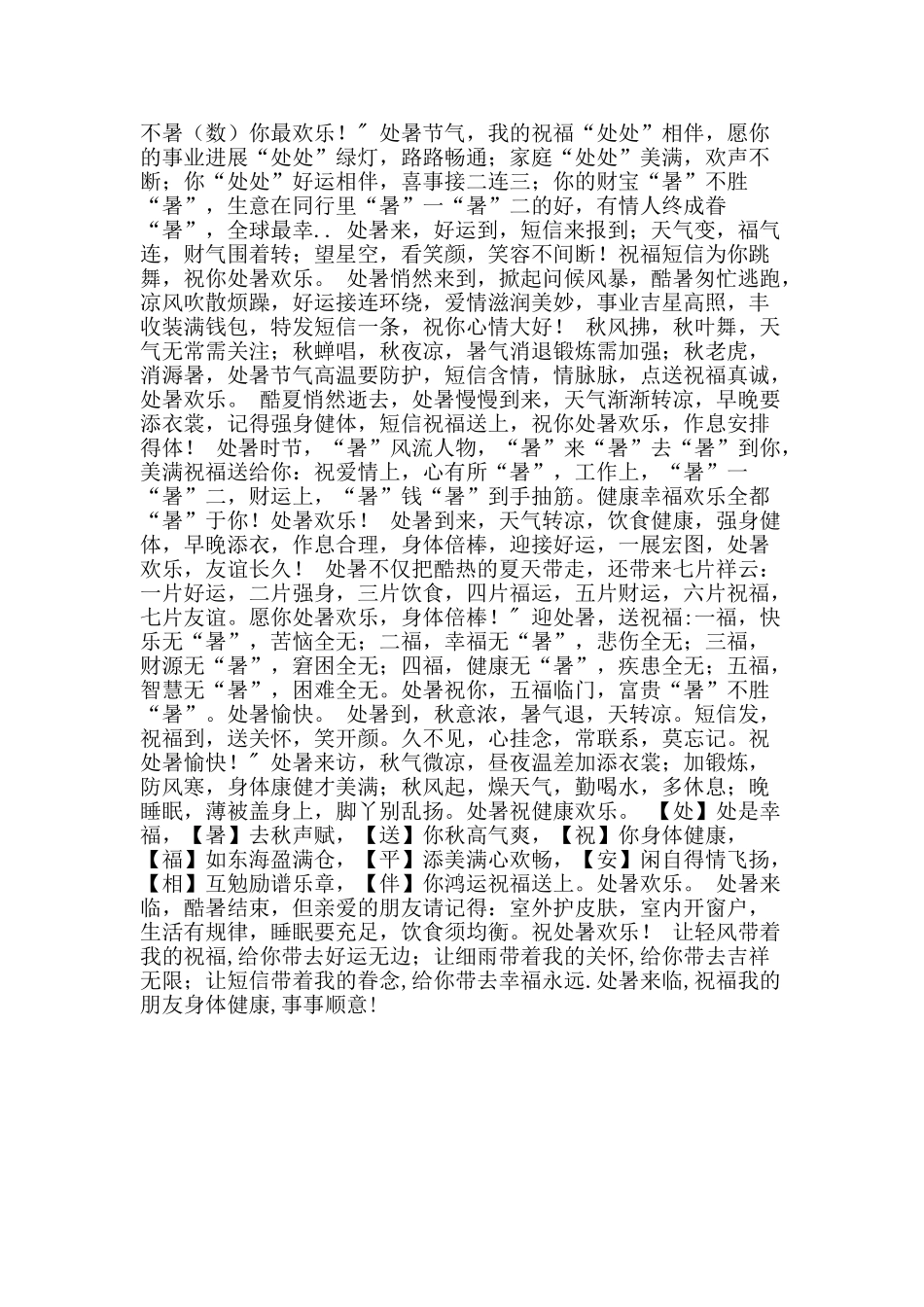 2025年处暑送给家人的祝福短信_第2页