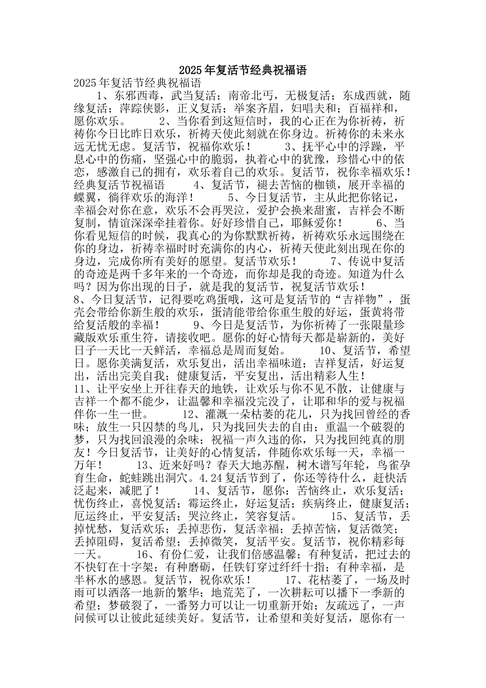 2025年复活节经典祝福语_第1页