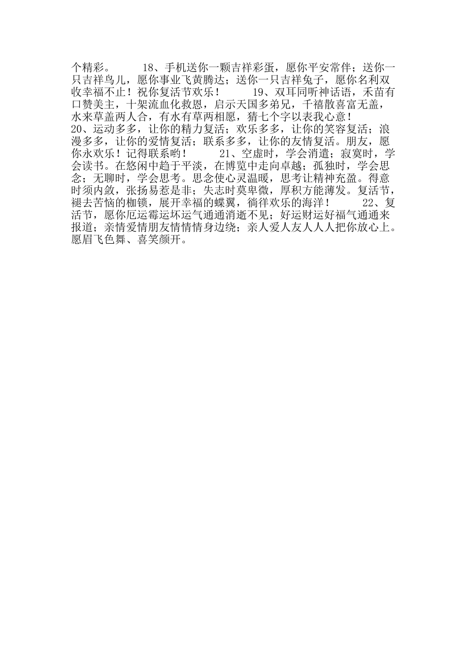 2025年复活节经典祝福语_第2页