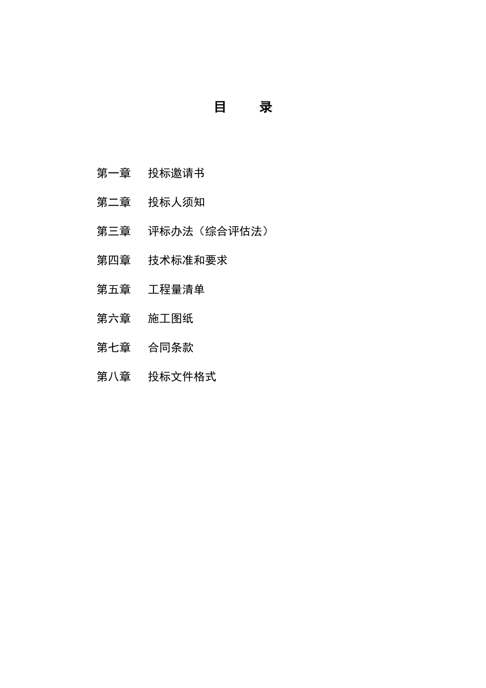 2025年外墙涂料工程施工招标文件及施工合同_第3页