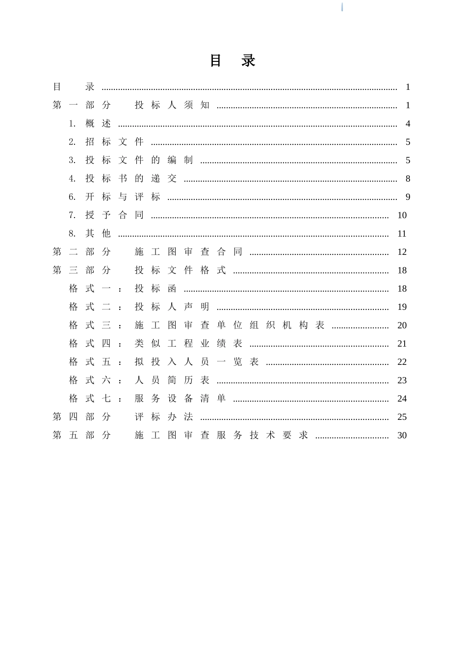 2025年大厦施工图审查服务招标文件_第2页