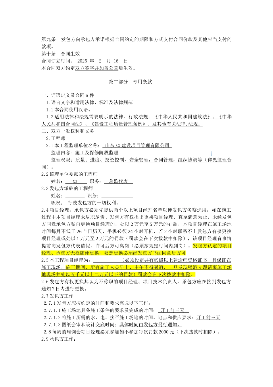 2025年大厦幕墙工程施工合同_第3页