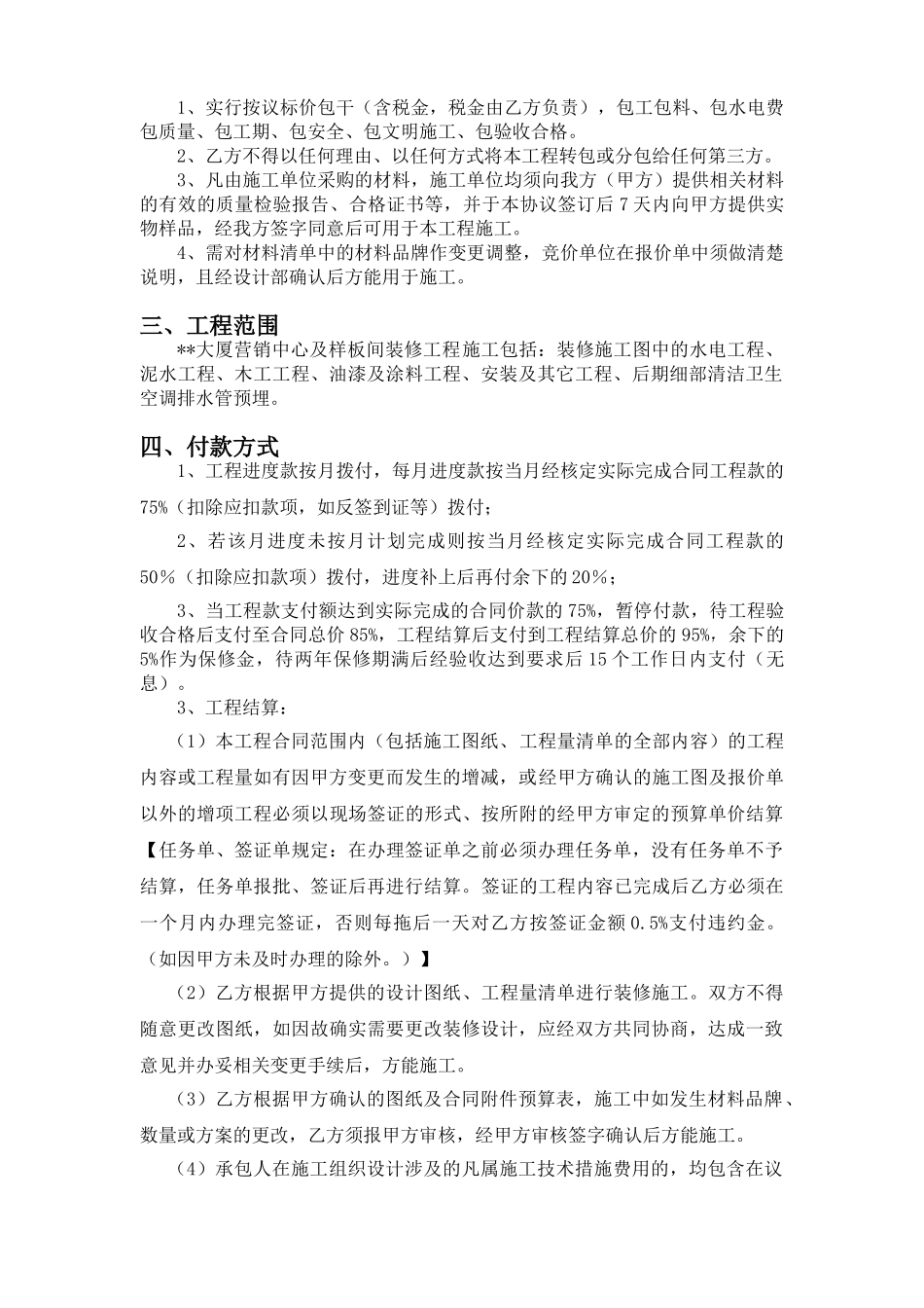 2025年大厦样板间装修工程议标文件_第3页